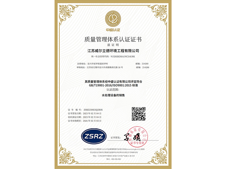 質(zhì)量管理體系認(rèn)證證書(shū)-中文